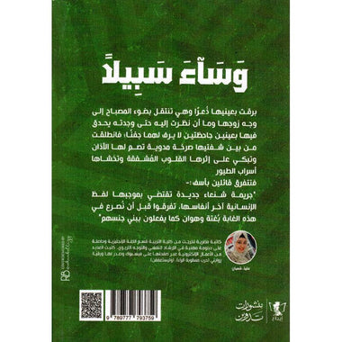وساء سبيلا