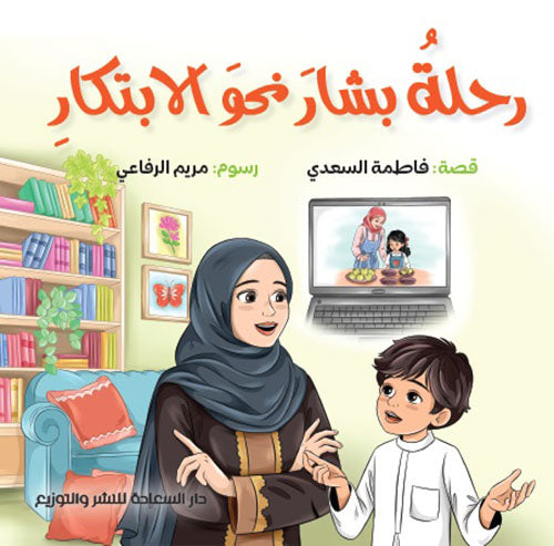 Bashar's journey towards innovation