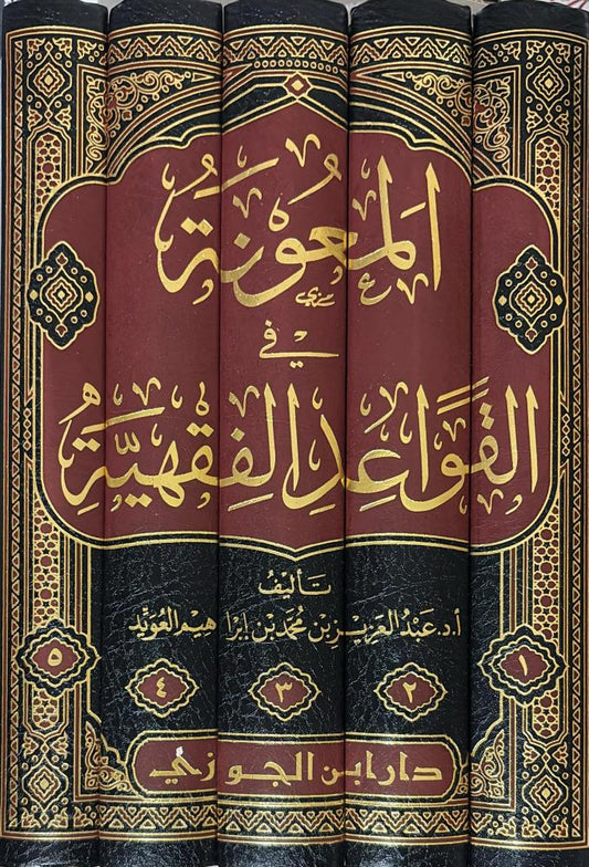 Aid in the Principles of Jurisprudence 5 Volumes