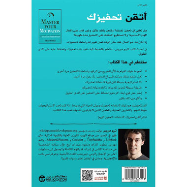 Master Your Motivation: A Practical Guide to Freeing Yourself, Gaining Momentum, and Maintaining Long-Term Motivation 