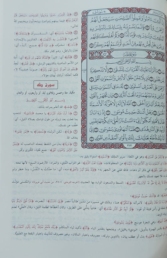 تفسير الجلالين