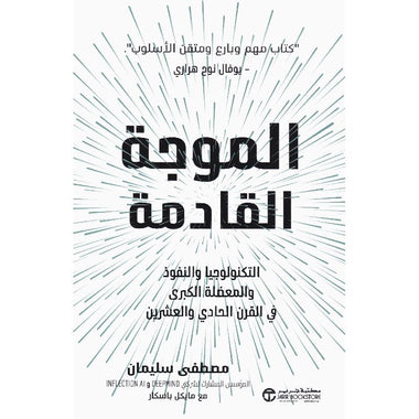 الموجة القادمة