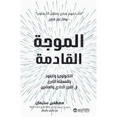 الموجة القادمة