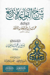 Explanation of the Four Rules