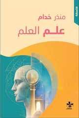 علم العلم