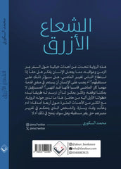 الشعاع الازرق 