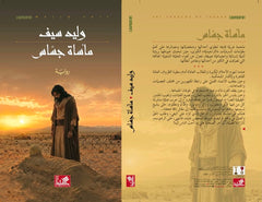 مأساة جساس
