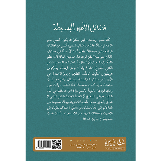 فضائل الأمور البسيطة