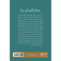 فضائل الأمور البسيطة
