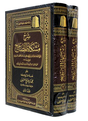شرح مشكاة المصابيح 2 مجلد