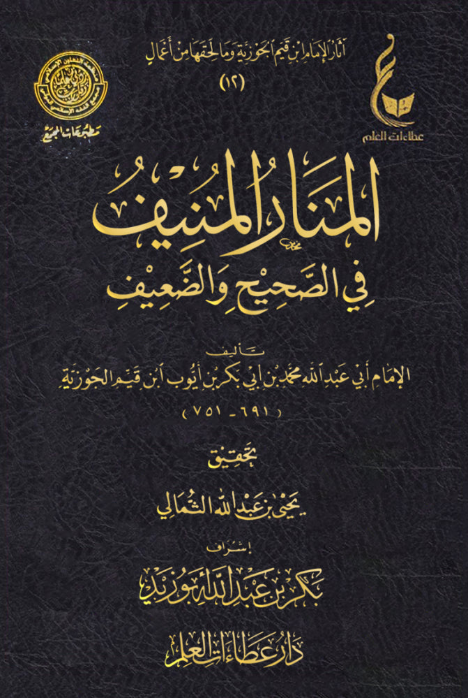 تحفة المودود باحكام المولودين تحفة المودود بأحكام المولد 