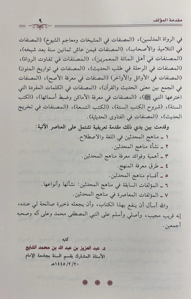 Methods of the Hadith scholars