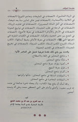 Methods of the Hadith scholars