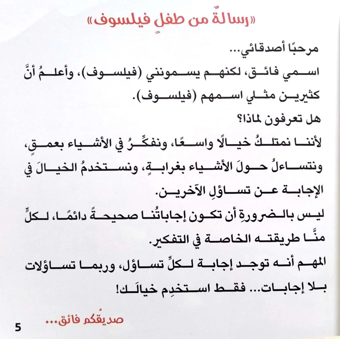 فائق الفيلسوف