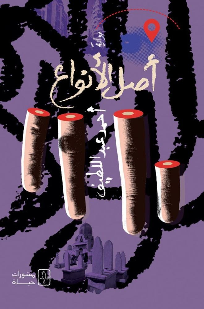 أصل الأنواع - Book Fanar
