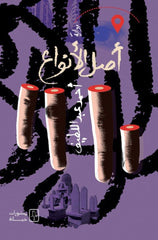 أصل الأنواع - Book Fanar