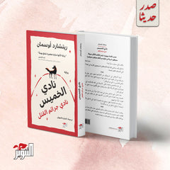 نادي الخميس نادي جرائم القتل