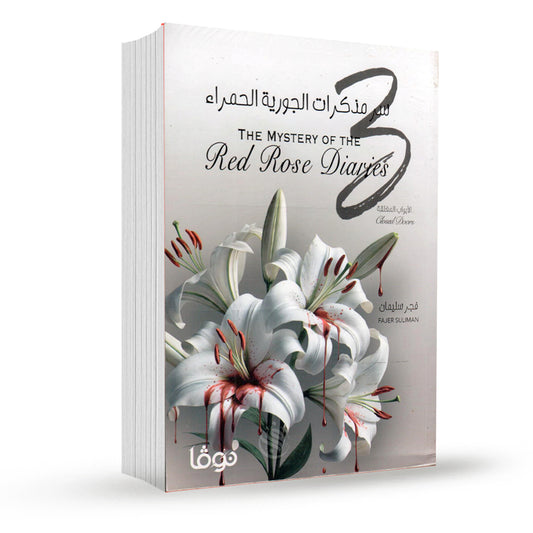 The Secret of the Red Rose's Diary, Part Three 