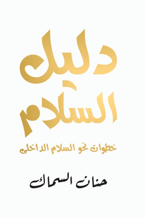 Peace Guide