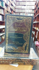 شرح العقيدة الطحاوية 2 مجلد