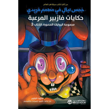 Five Nights at Freddy's: Fazbear Frights - Book 3