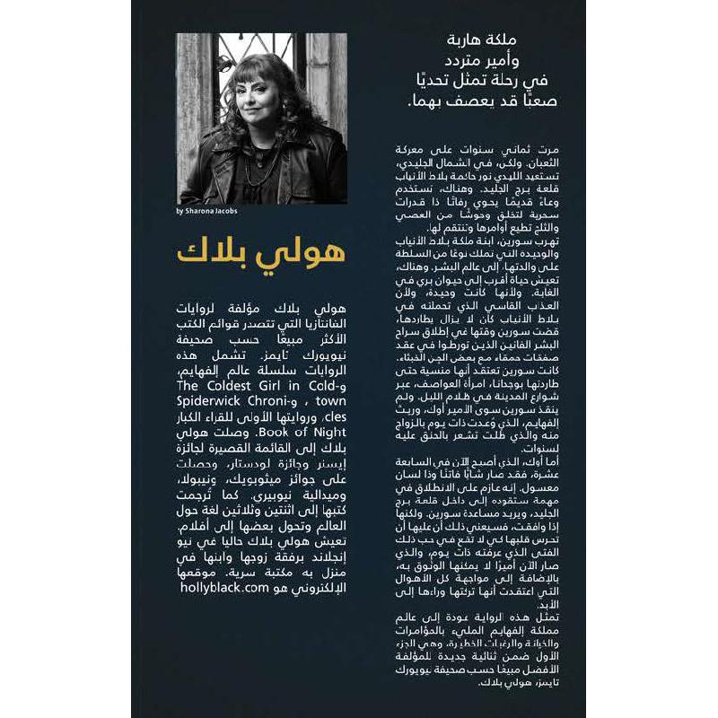 الارث المسروق