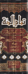 تمام المنة في فقه الكتاب وصحيح السنة 4 مجلدات Tamaam Al Manat 4 Vols.