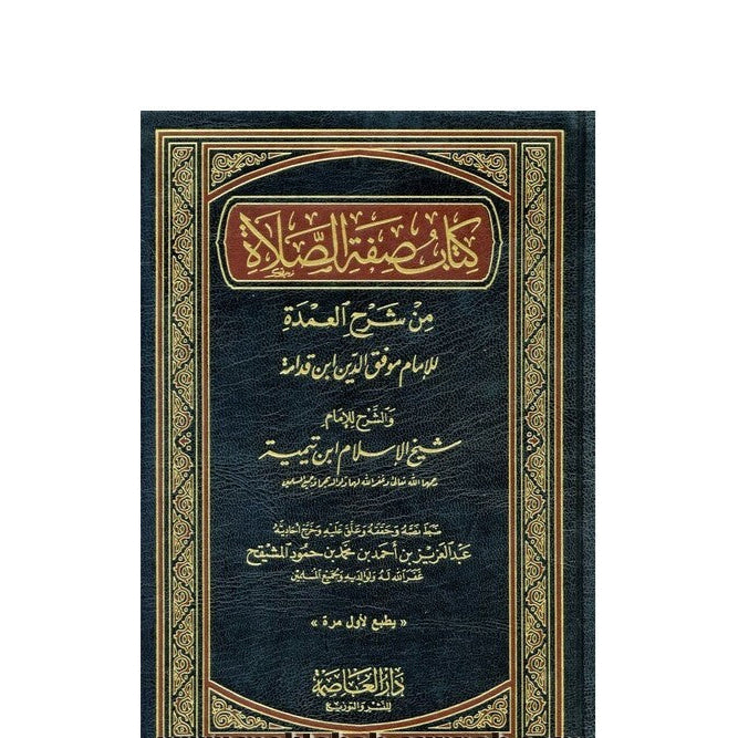 The Book of the Description of Prayer from the Explanation of Al-Umda