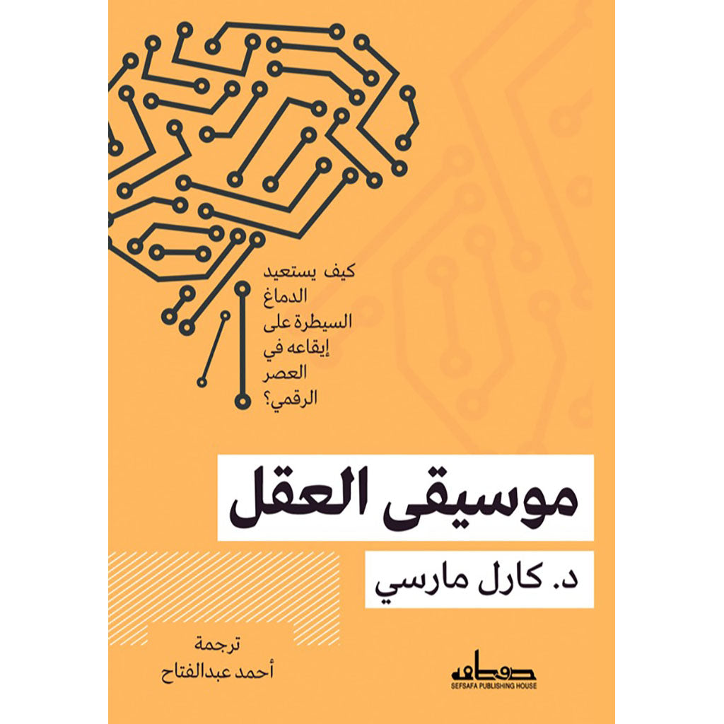 موسيقى العقل