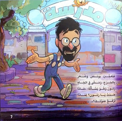 السلحفاة زوكا - كوكب يونس وزتون هارد كافر