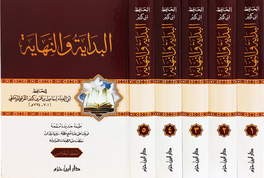 البداية و النهاية 5 مجلد - ابن كثير