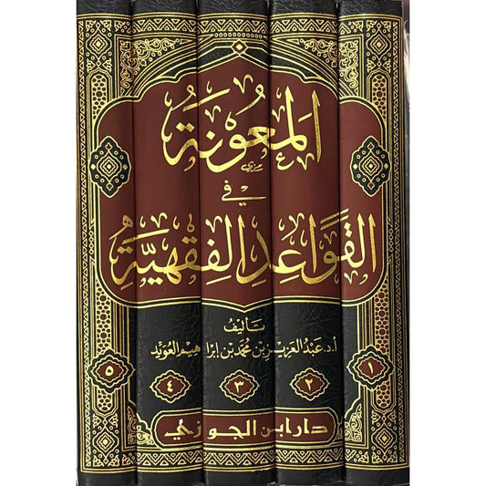 Aid in the Principles of Jurisprudence 5 Volumes