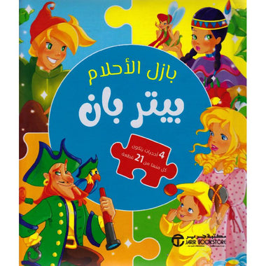 Peter Pan Dream Puzzle