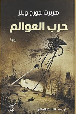 War of the Worlds