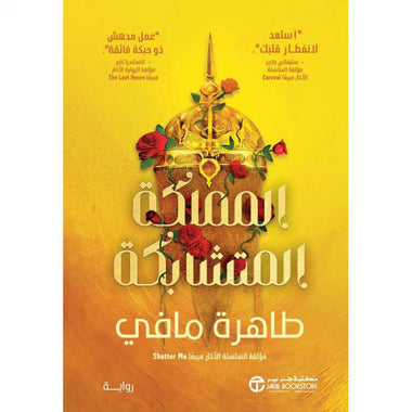 The Entangled Kingdom
