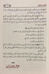 الأدب المفرد للبخاري