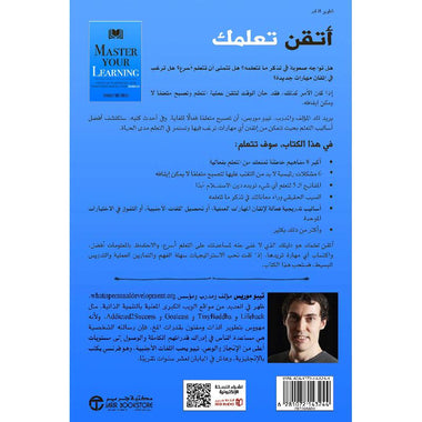‎أتقن تعلمك دليل عملي لتعلم أعمق و احتفاط أطول بالمعلومات‎