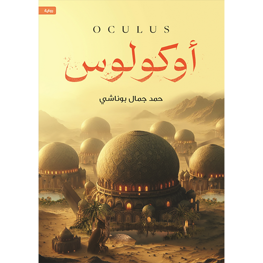 Oculus