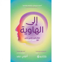إلى الهاوية