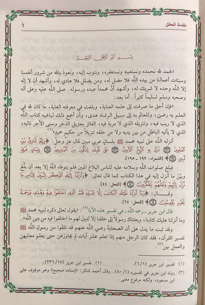تيسير الكريم الرحمن في تفسير كلام المنان تفسير السعدي 4 مجلدات Tafssir Al Saady