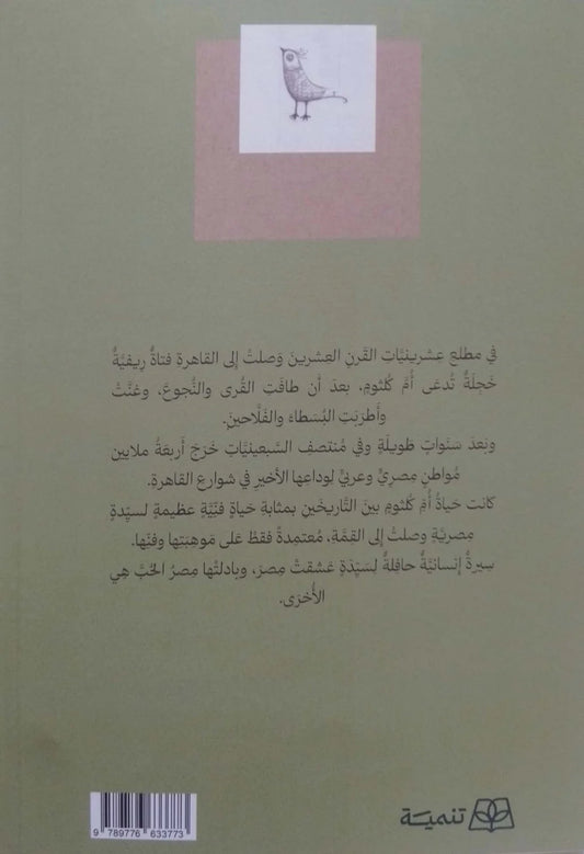 أم كلثوم - هارد كوفر