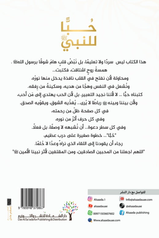 حبا للنبي