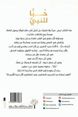 حبا للنبي
