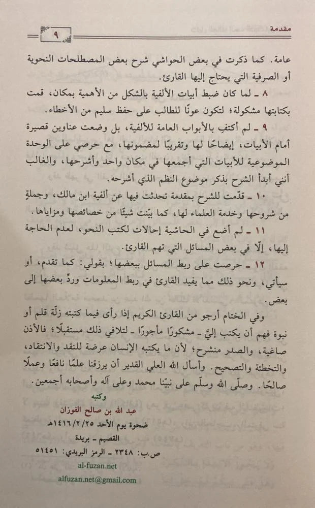 The Traveler's Guide to Ibn Malik's Alfiyyah, 2 Volumes