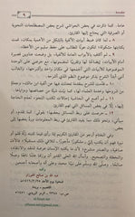 The Traveler's Guide to Ibn Malik's Alfiyyah, 2 Volumes