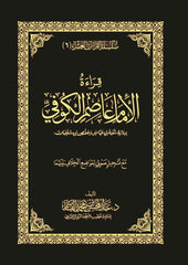 Reading of Imam Asim Al-Kufi with the narration of Shuba bin Ayyash and Hafs bin Sulaiman