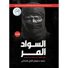 السواد المر