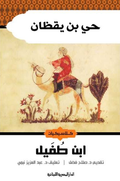 Hayy ibn Yaqzan