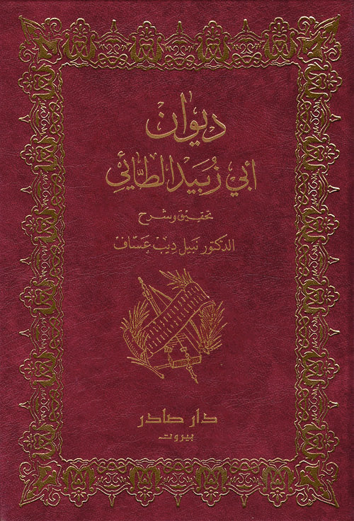 ديوان أبي زبيد الطائي