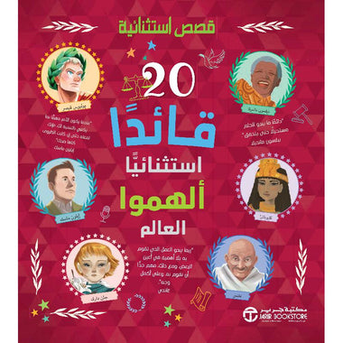 The Book of 20 Exceptional Leaders Who Inspired the World